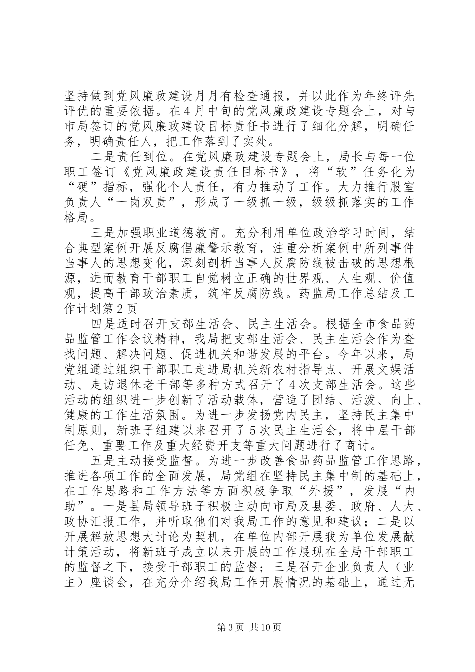 药监局工作总结及工作计划_第3页