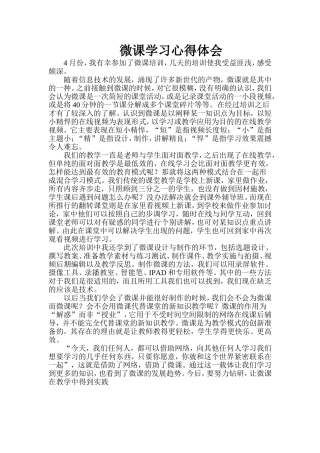 微课学习心得体会 (2)