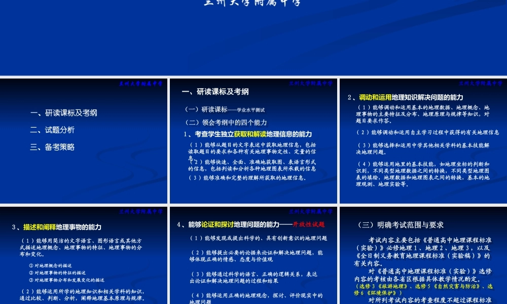 新课标下的2015届高考备考研讨