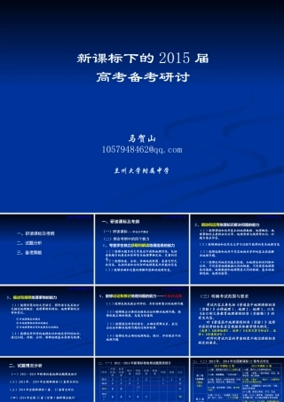 新课标下的2015届高考备考研讨