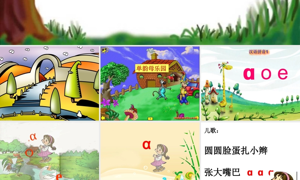 语文拼音aoePPT学前班