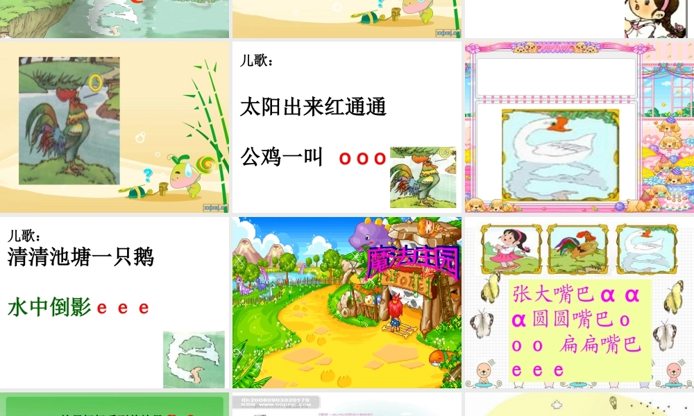 语文拼音aoePPT学前班