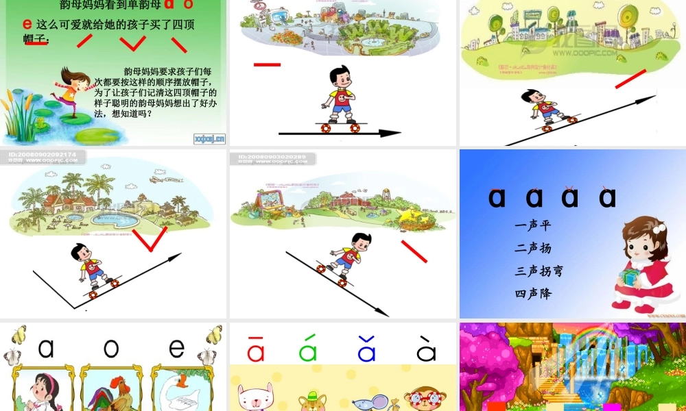 语文拼音aoePPT学前班