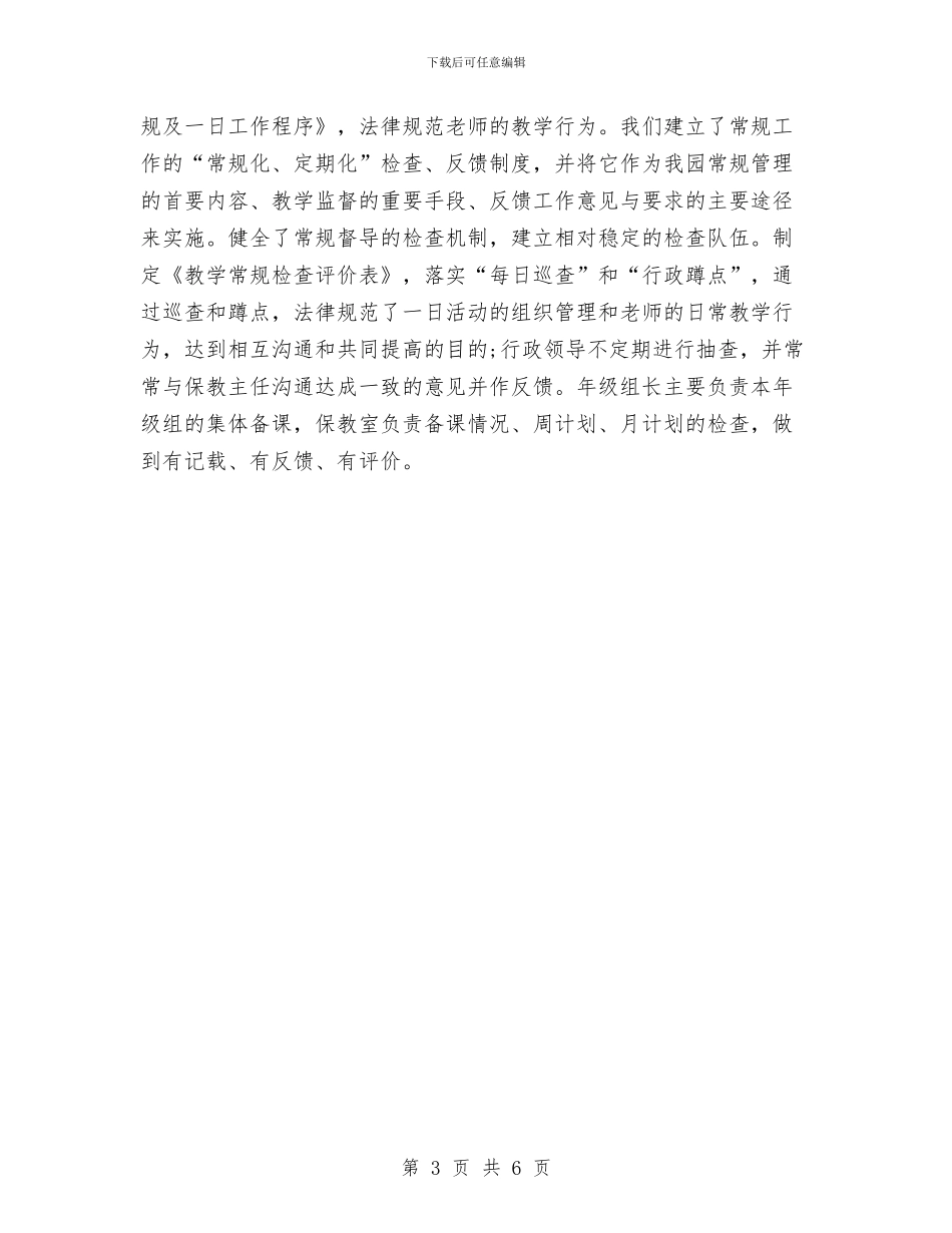 幼儿园常规管理工作自查报告与幼儿园年度下学期业务保教工作计划_第3页
