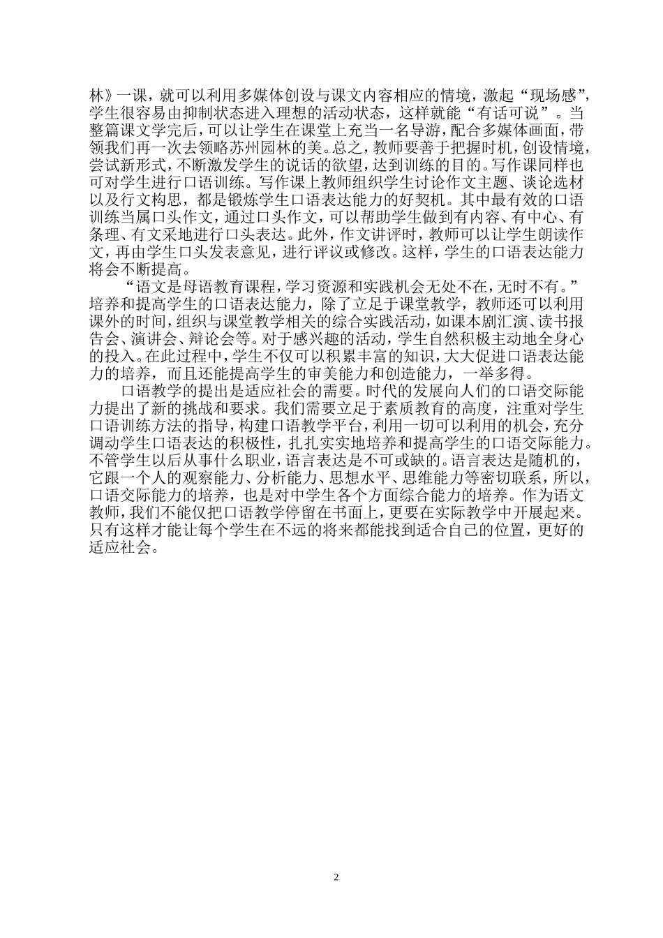 浅谈初中生口语表达能力的培养_第2页