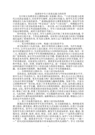 浅谈初中生口语表达能力的培养