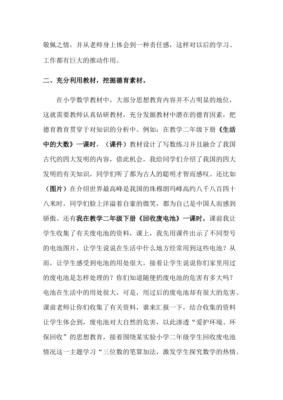 如何在数学教学中进行德育渗透_第2页