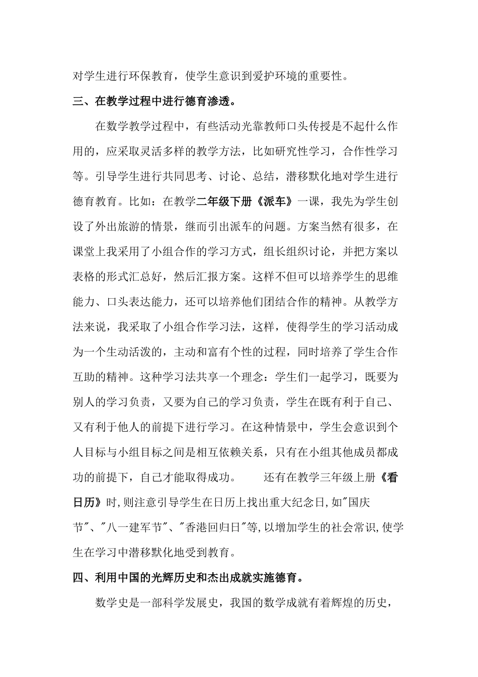 如何在数学教学中进行德育渗透_第3页