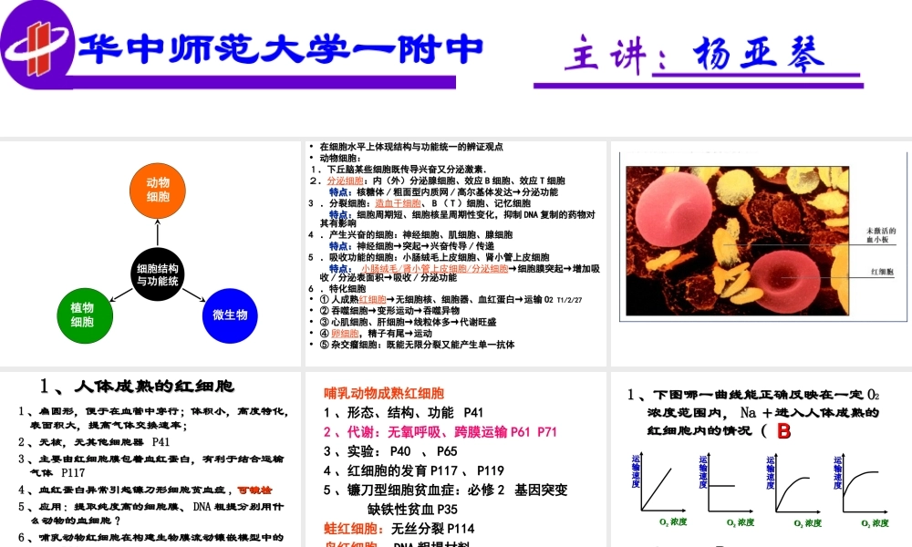 细胞结构与功能统一