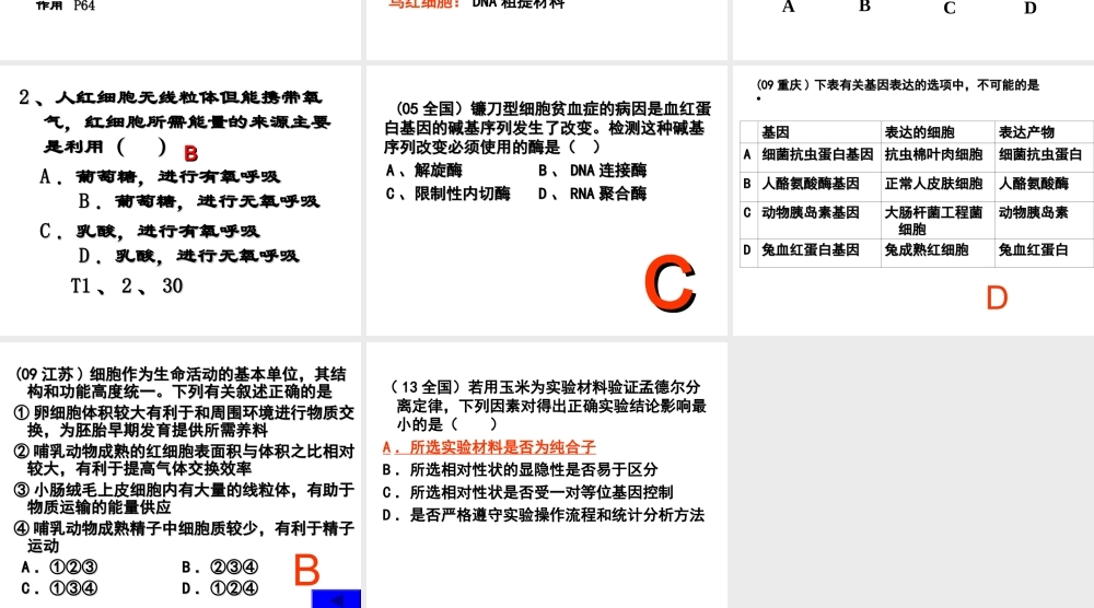 细胞结构与功能统一