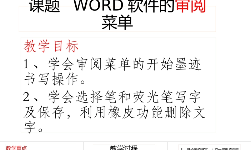 课题WORD软件的审阅菜单