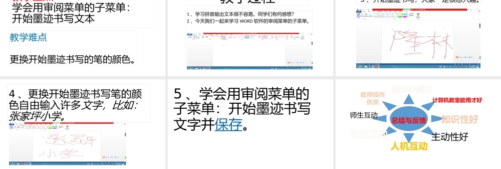 课题WORD软件的审阅菜单