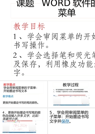 课题WORD软件的审阅菜单