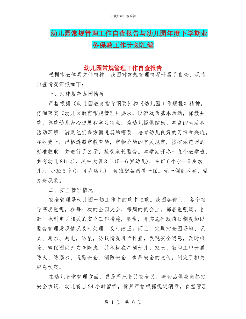 幼儿园常规管理工作自查报告与幼儿园年度下学期业务保教工作计划汇编_第1页