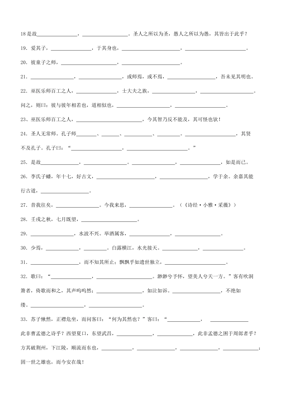 必修一必修二默写_第2页