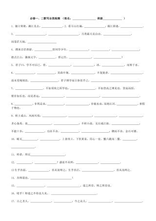 必修一必修二默写