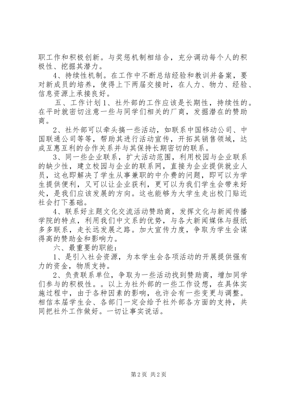 社外部工作计划_第2页