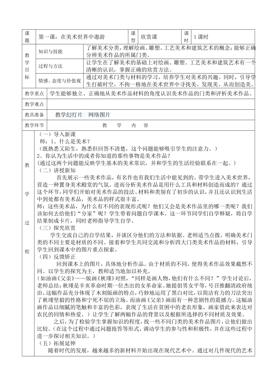 册课在美术世界遨游_第1页