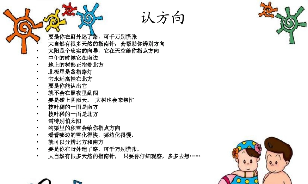 认识东北西北东南西南