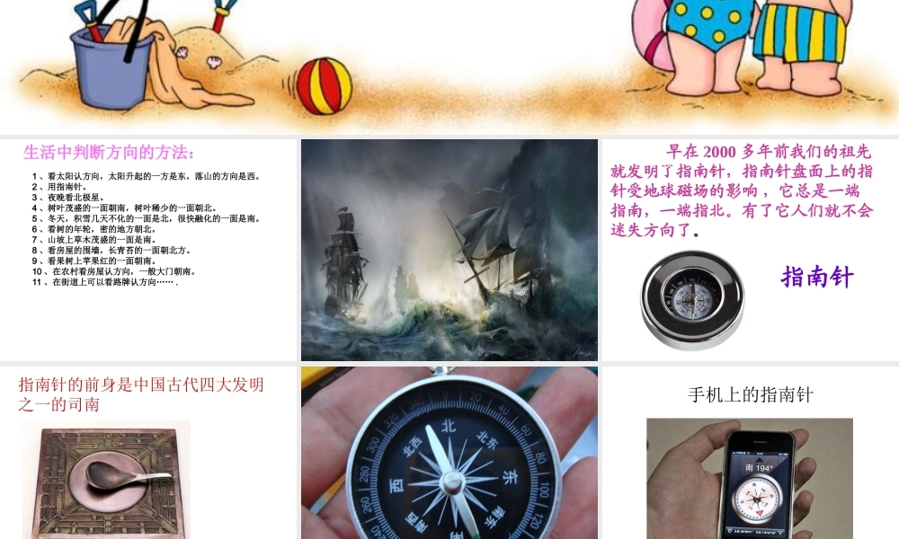 认识东北西北东南西南