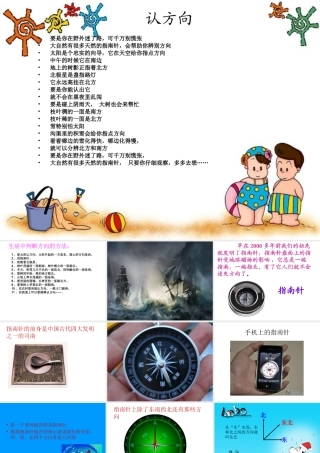 认识东北西北东南西南