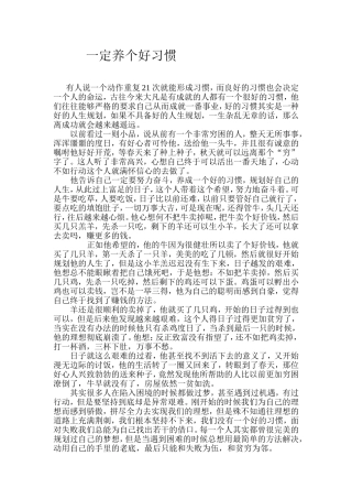 一定养个好习惯