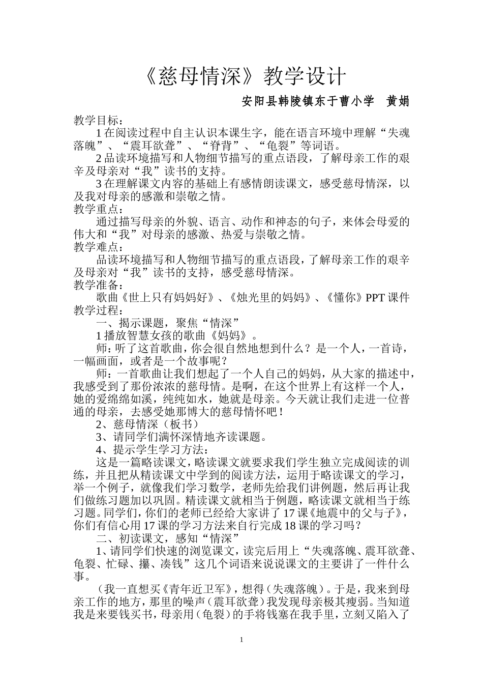 《慈母情深》教案 (2)_第1页