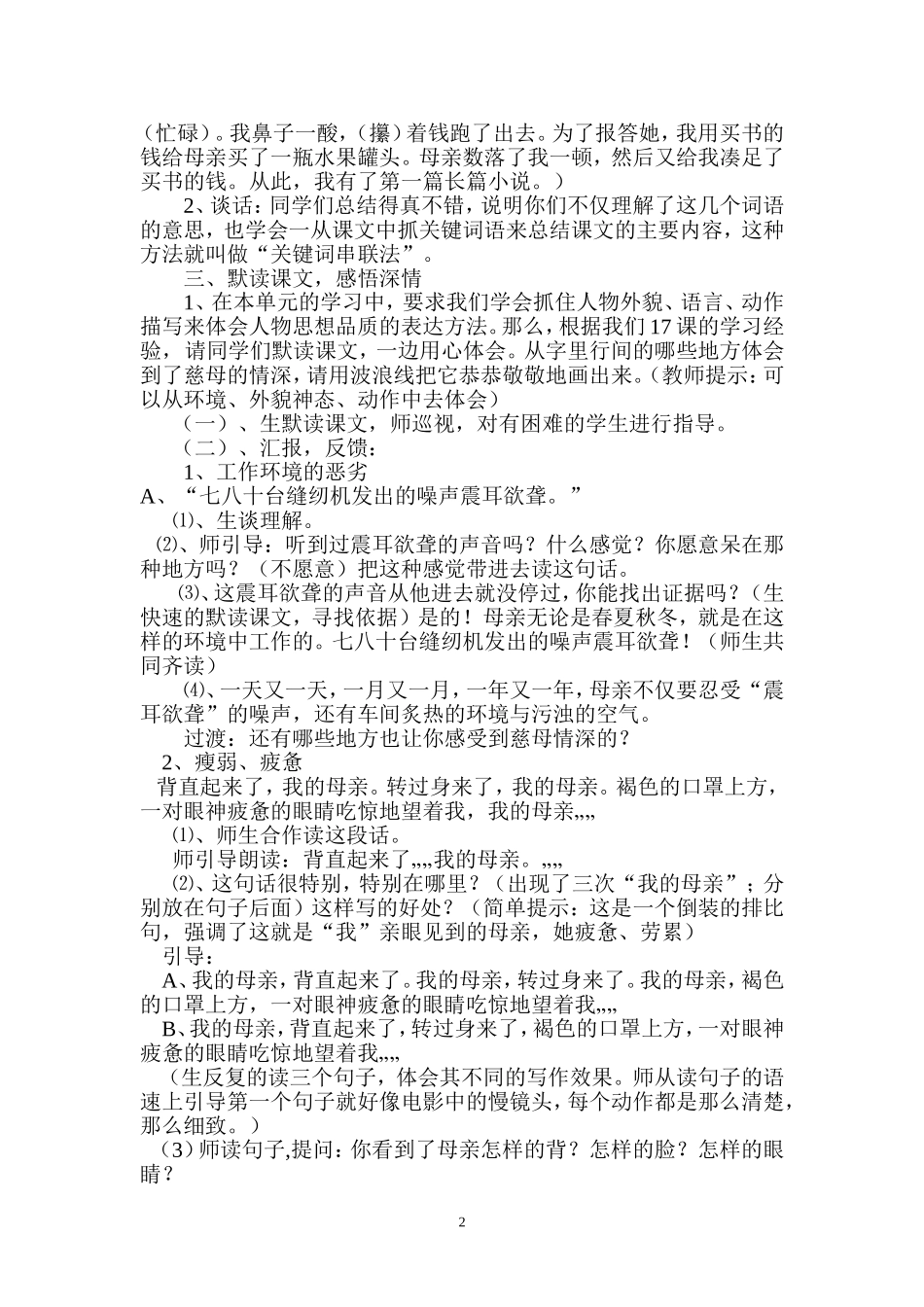 《慈母情深》教案 (2)_第2页