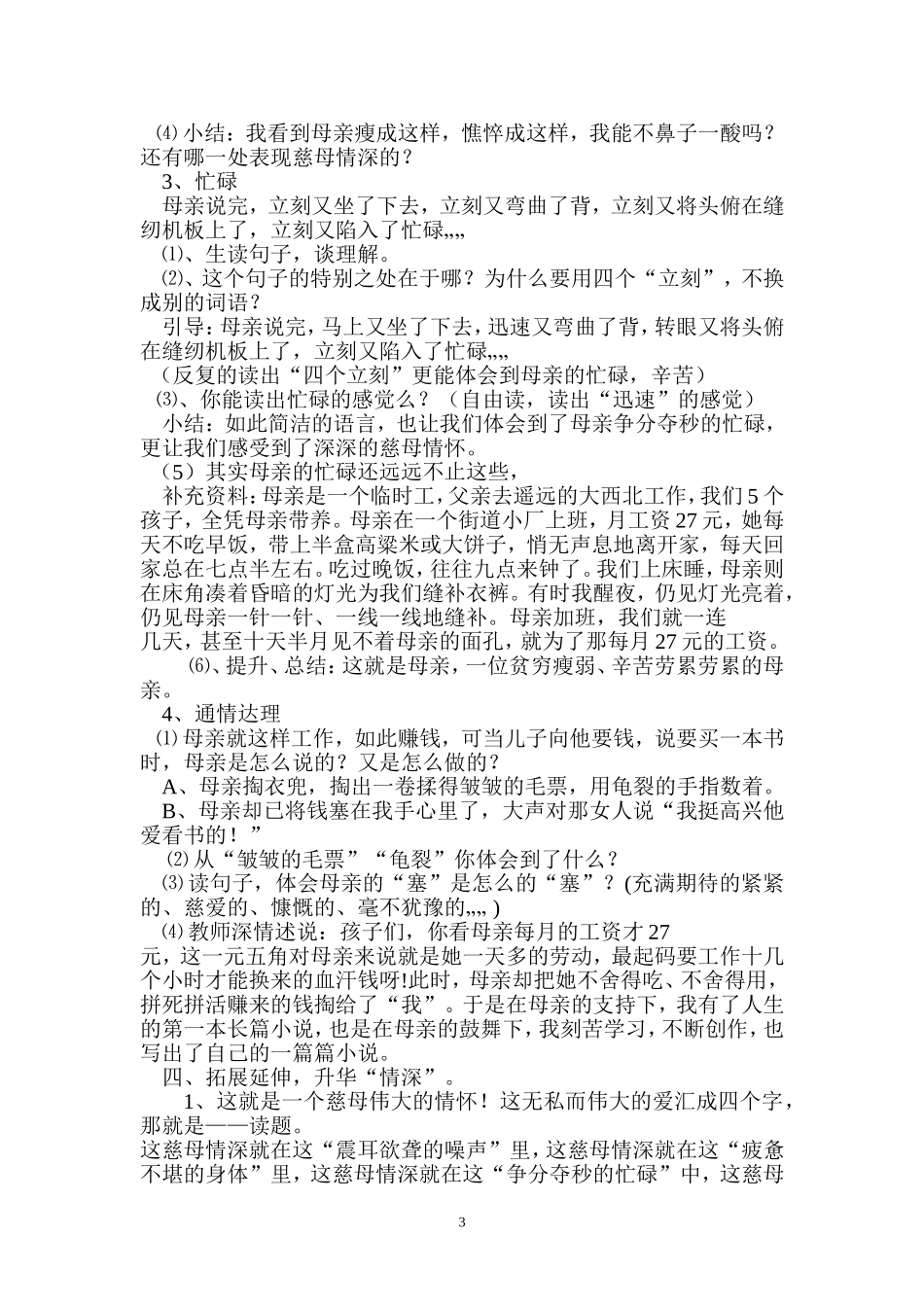 《慈母情深》教案 (2)_第3页