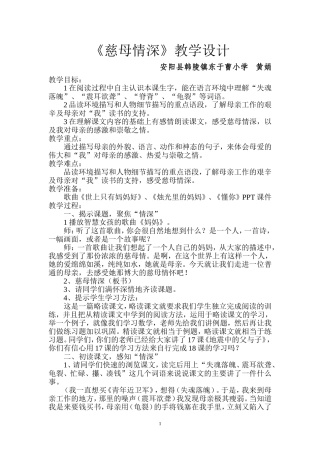 《慈母情深》教案 (2)