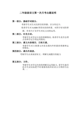 六年级语文出题说明