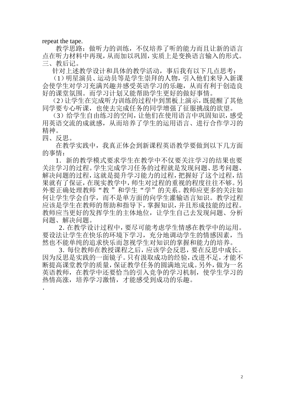 初中英语教学案例 (4)_第2页