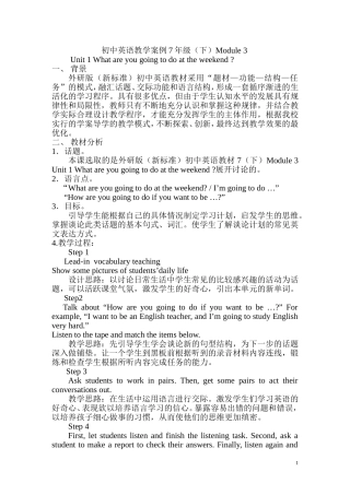 初中英语教学案例 (4)