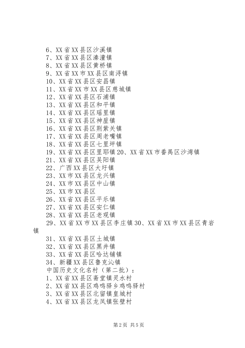 镇文化名镇建设规划汇报材料_第2页
