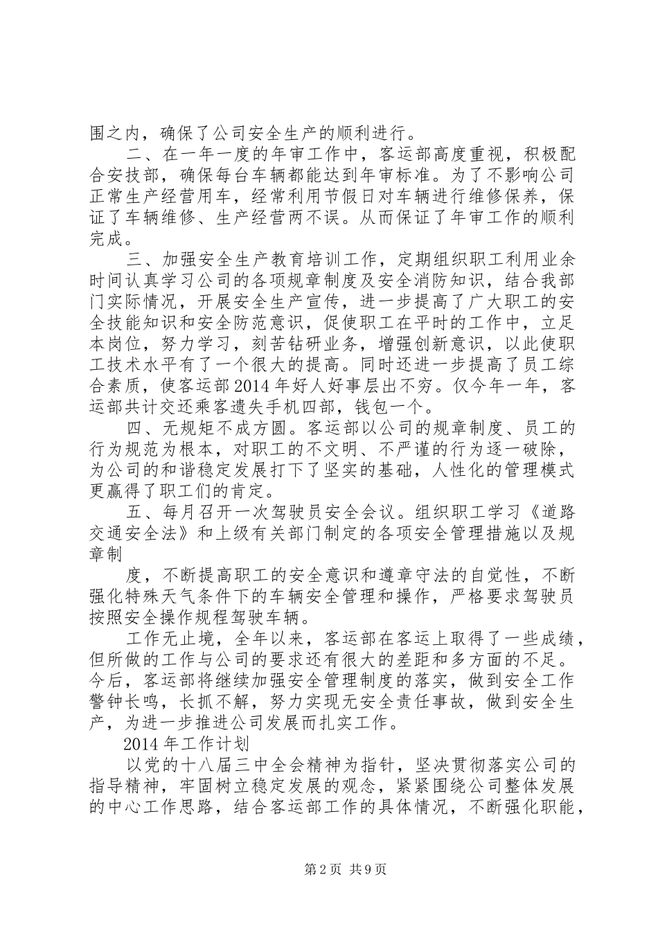 客运部XX年工作计划(精选多篇)_第2页