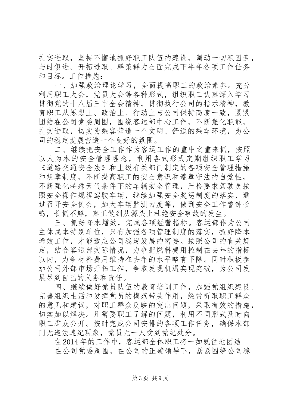 客运部XX年工作计划(精选多篇)_第3页