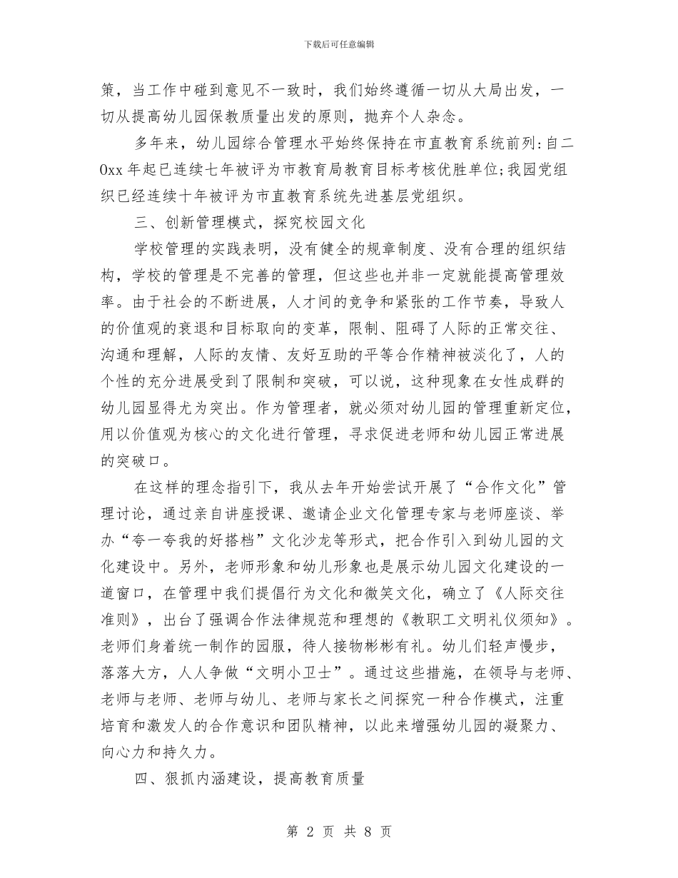 幼儿园年会演讲稿与幼儿园年会演讲稿范本汇编_第2页