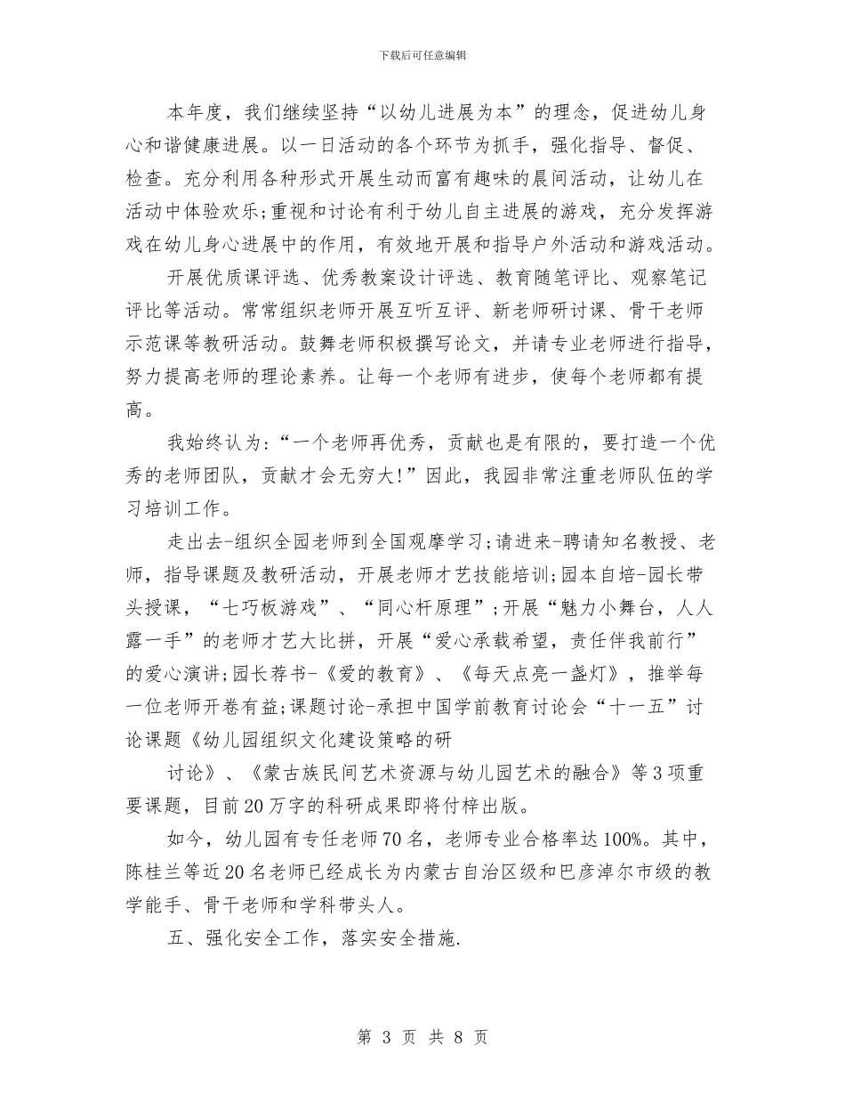 幼儿园年会演讲稿与幼儿园年会演讲稿范本汇编_第3页