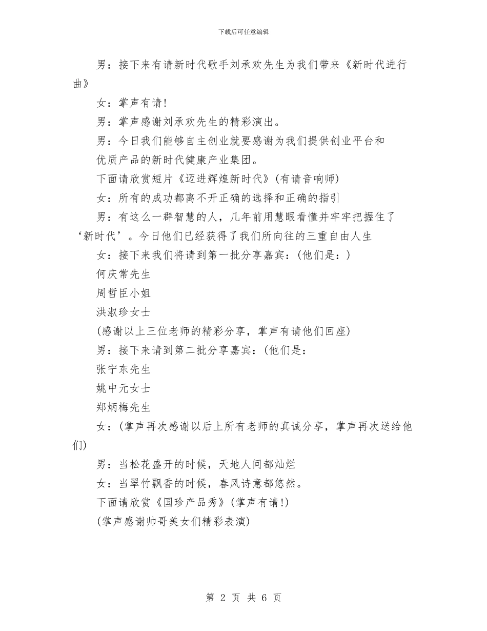 幼儿园年会主持词开场白与幼儿园年会演讲稿汇编_第2页