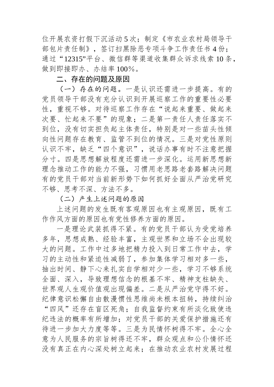 市农业农村局2024年巡察整改工作情况总结_第3页