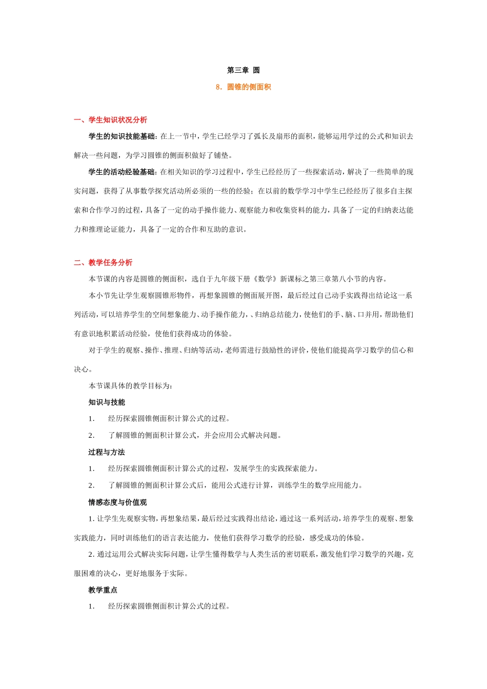 圆锥的侧面积_第1页