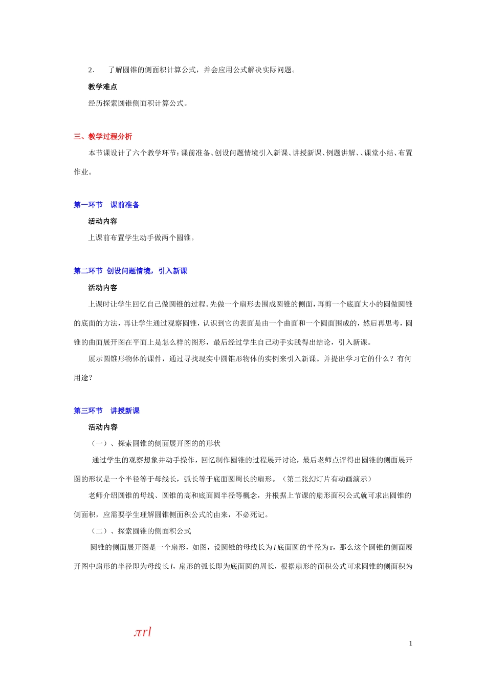 圆锥的侧面积_第2页