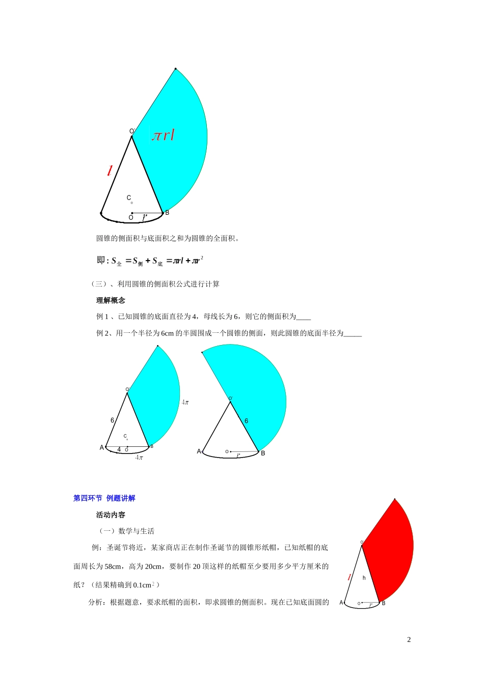 圆锥的侧面积_第3页