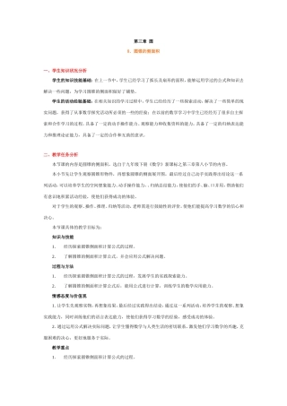 圆锥的侧面积