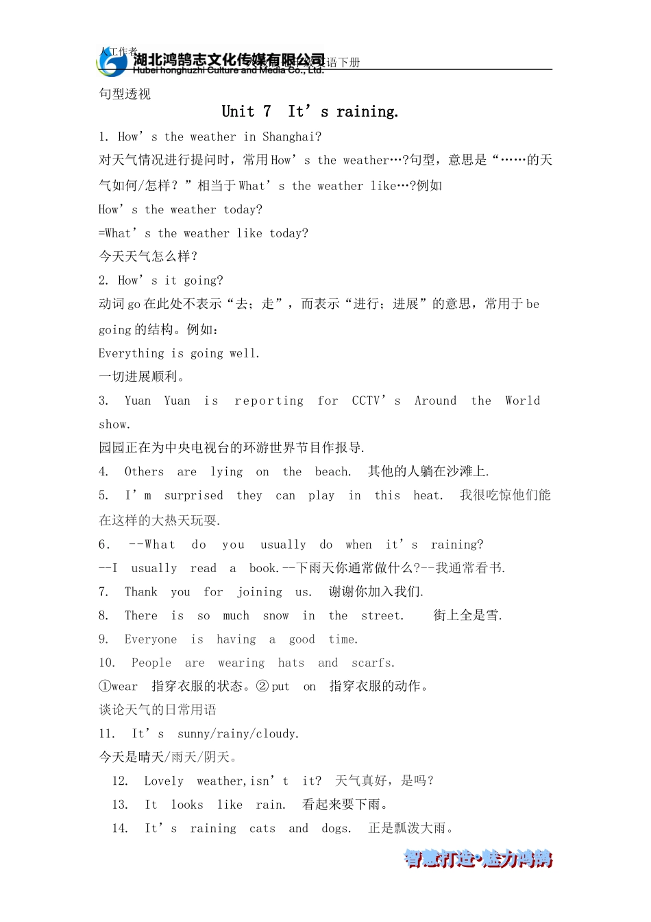 （句型透视）Unit7_第1页