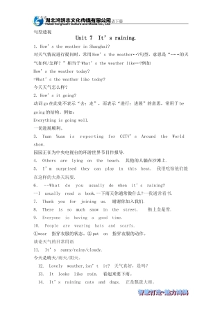 （句型透视）Unit7