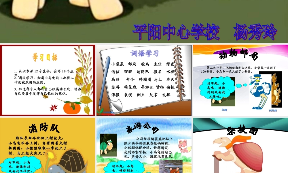 （教科版）二年级语文上册课件小乌龟找工作