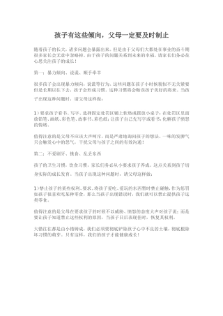 孩子有这些倾向