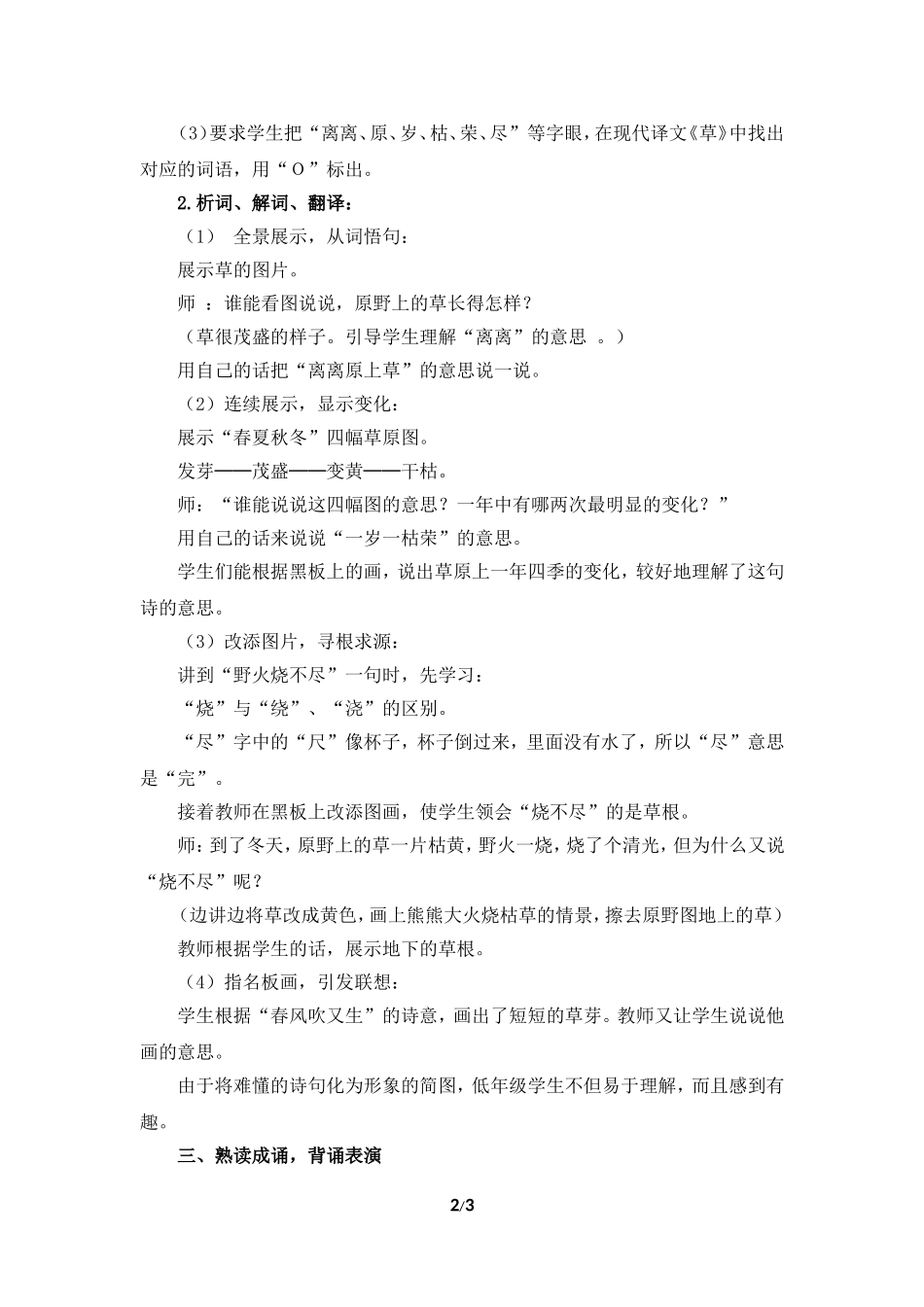 《草》教学设计（读诵表演）_第2页