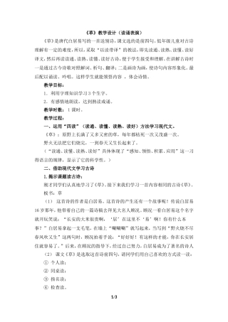 《草》教学设计（读诵表演）